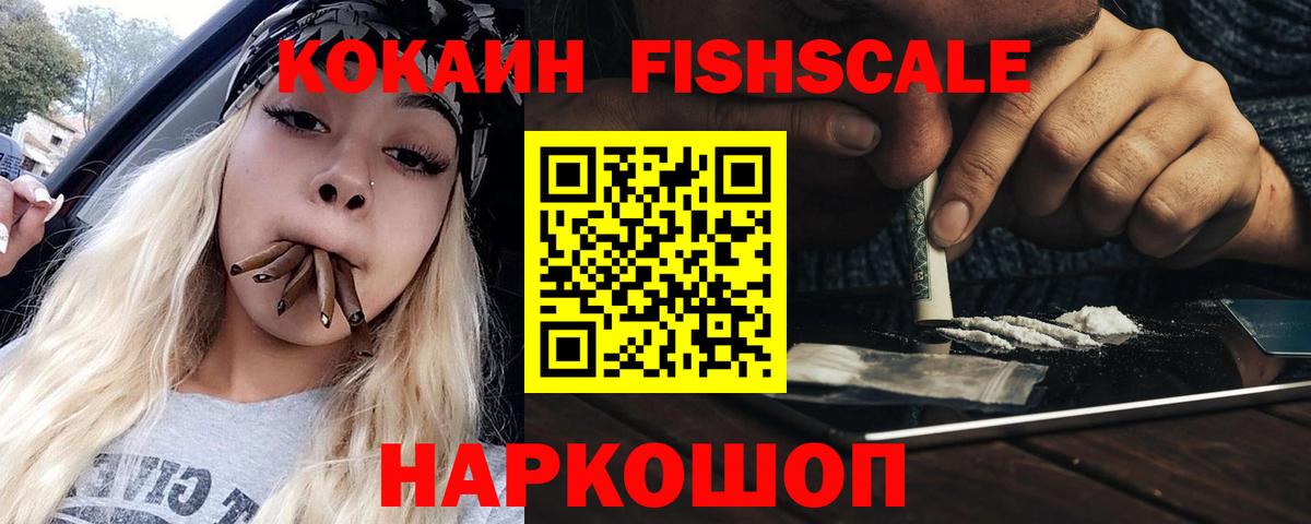 COCAIN FishScale  Кокаин 97%  Вход с VPN  Самара 