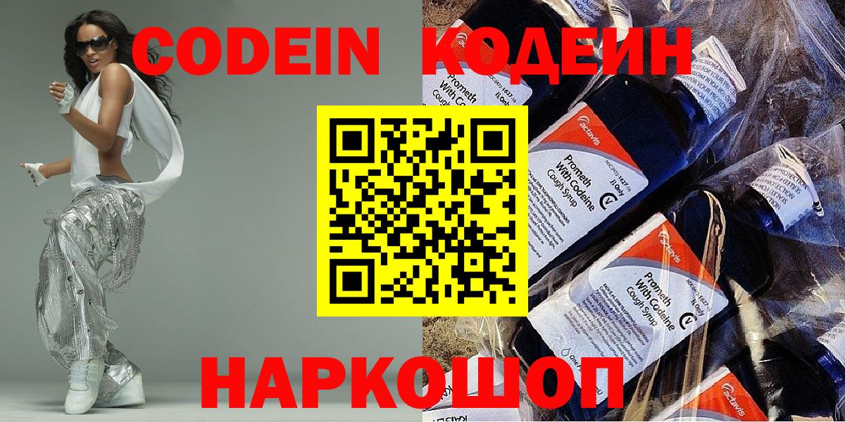 Самара  Codein Purple Drank  Вход с VPN 